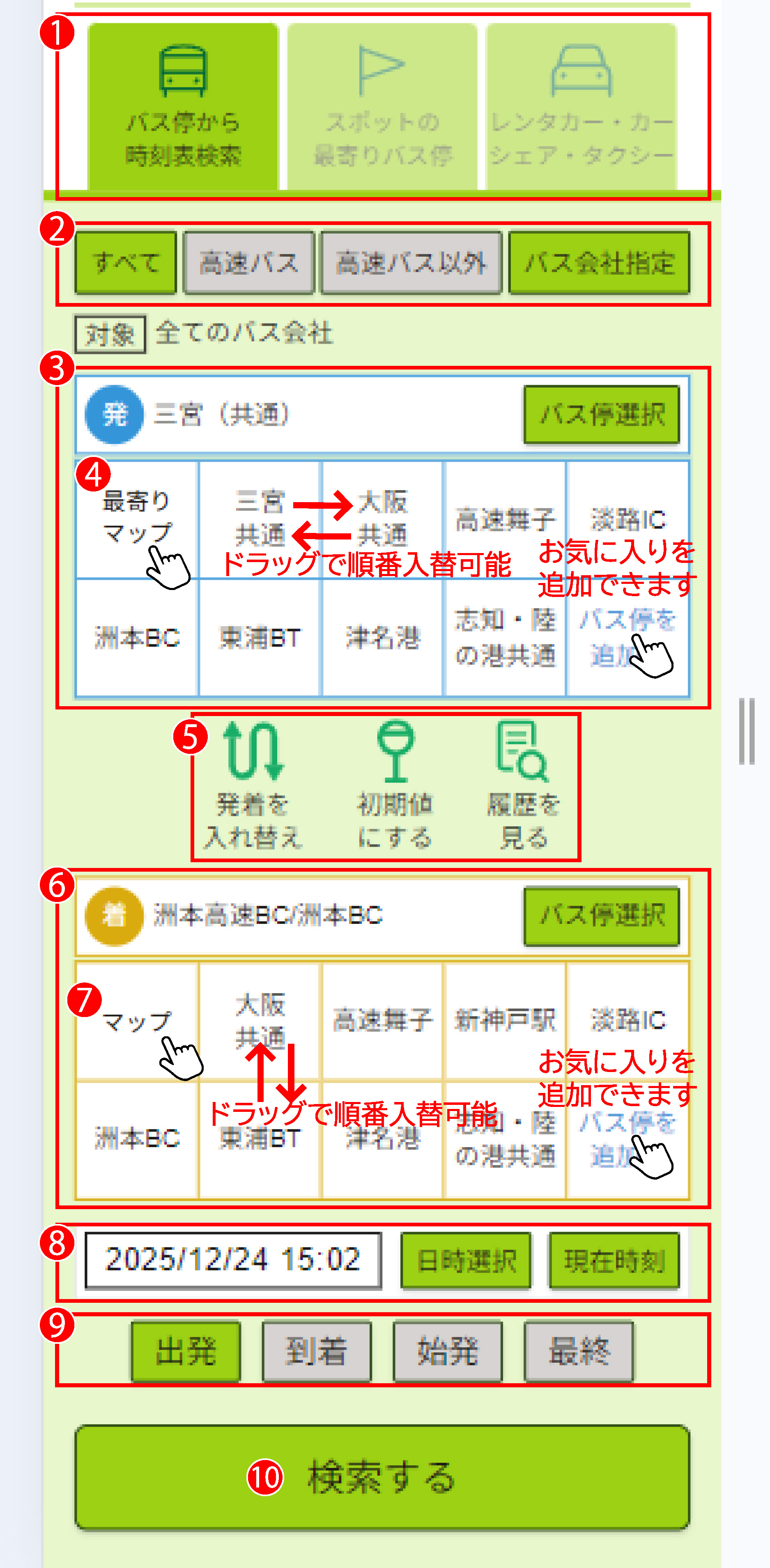 検索画面（バス停から探す）イメージ