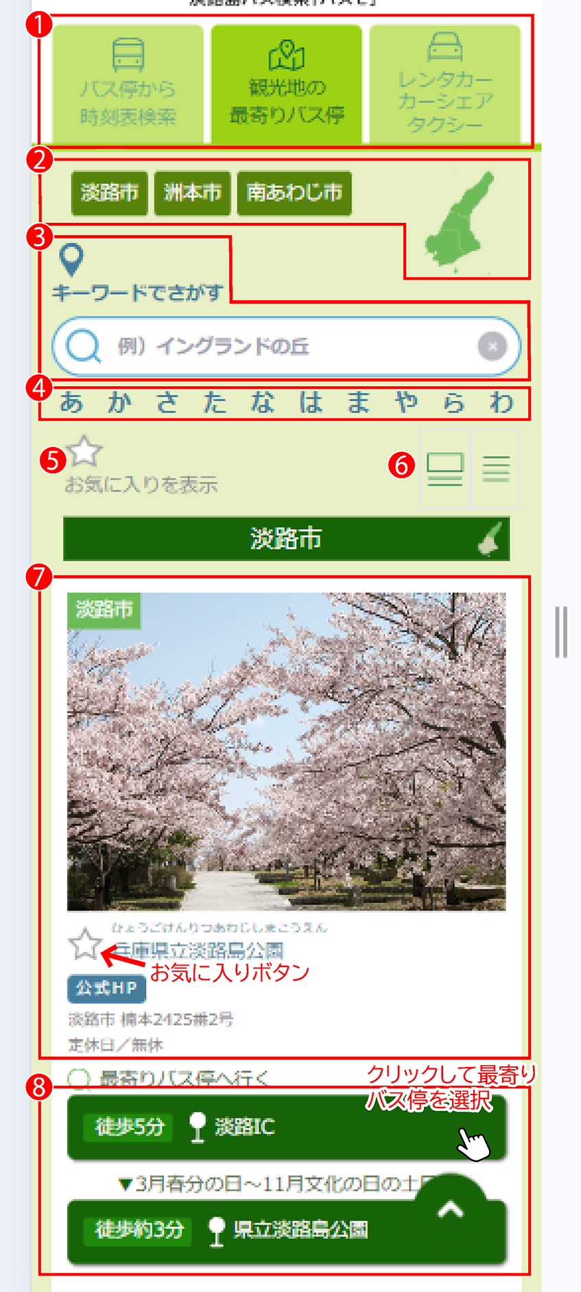 検索画面（観光地から探す）イメージ