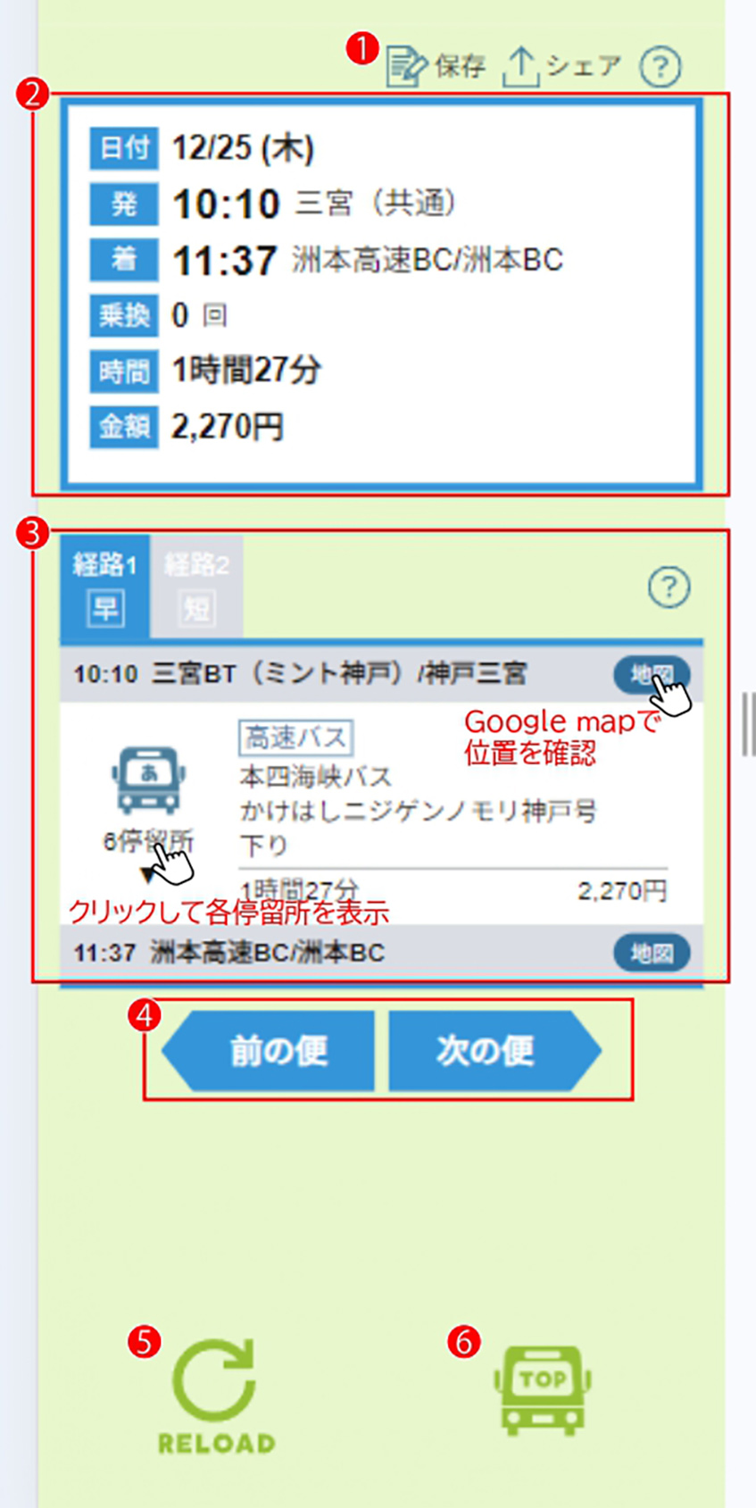 検索画面（バス停から探す）イメージ